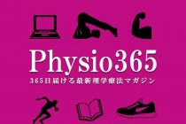 Physio365〜365日届ける理学療法マガジンnote〜